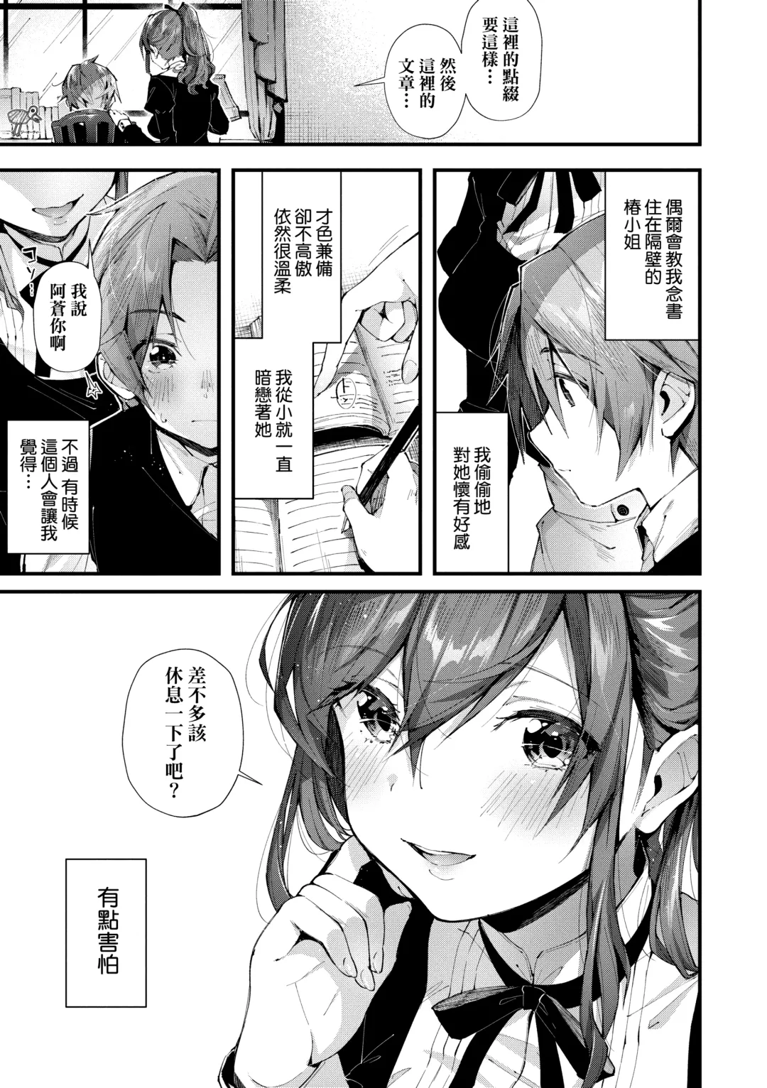 [Suihei Sen] Girls Rush | 思春女子乳湧如潮 Fhentai - Page 131