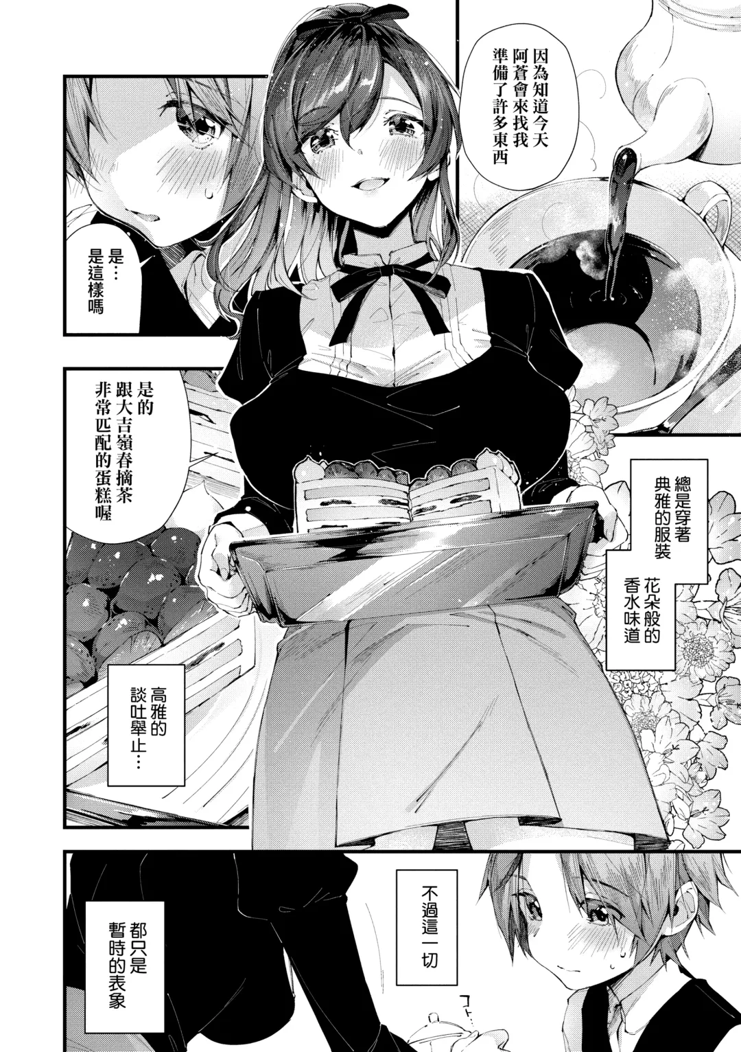 [Suihei Sen] Girls Rush | 思春女子乳湧如潮 Fhentai - Page 132