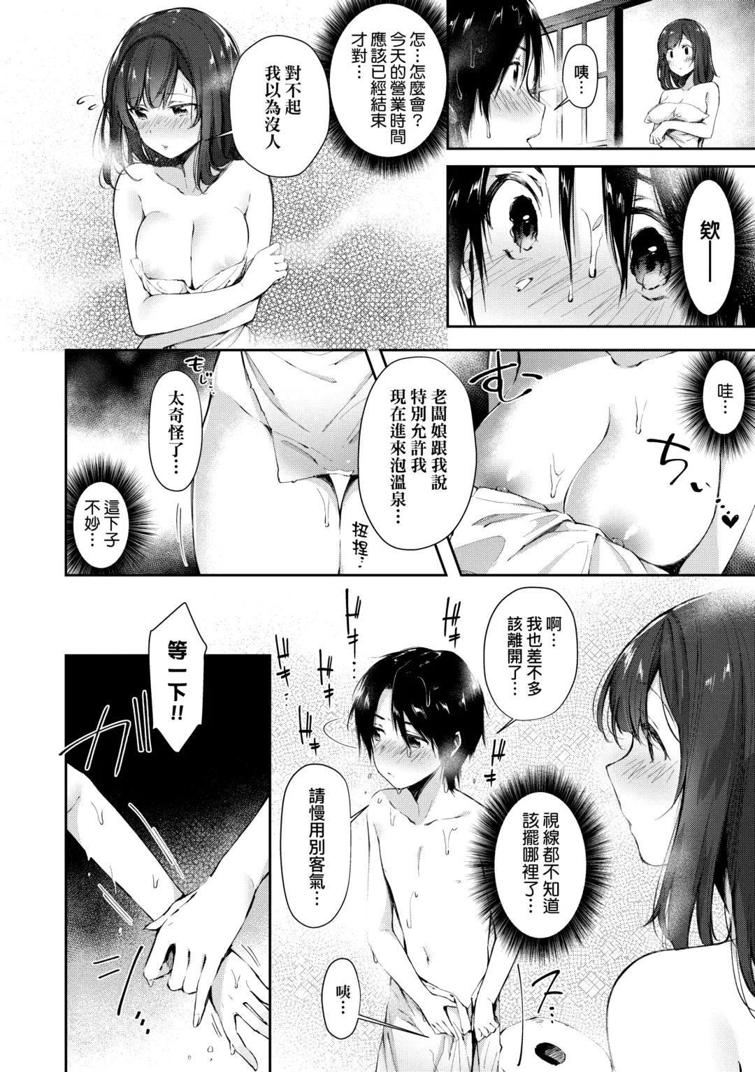 [Suihei Sen] Girls Rush | 思春女子乳湧如潮 Fhentai - Page 152