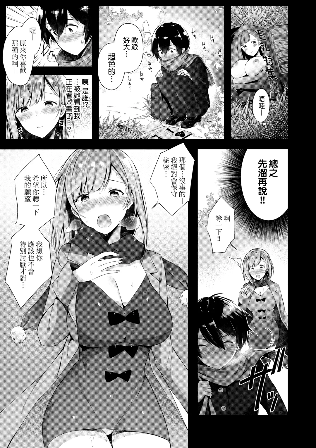 [Suihei Sen] Girls Rush | 思春女子乳湧如潮 Fhentai - Page 173