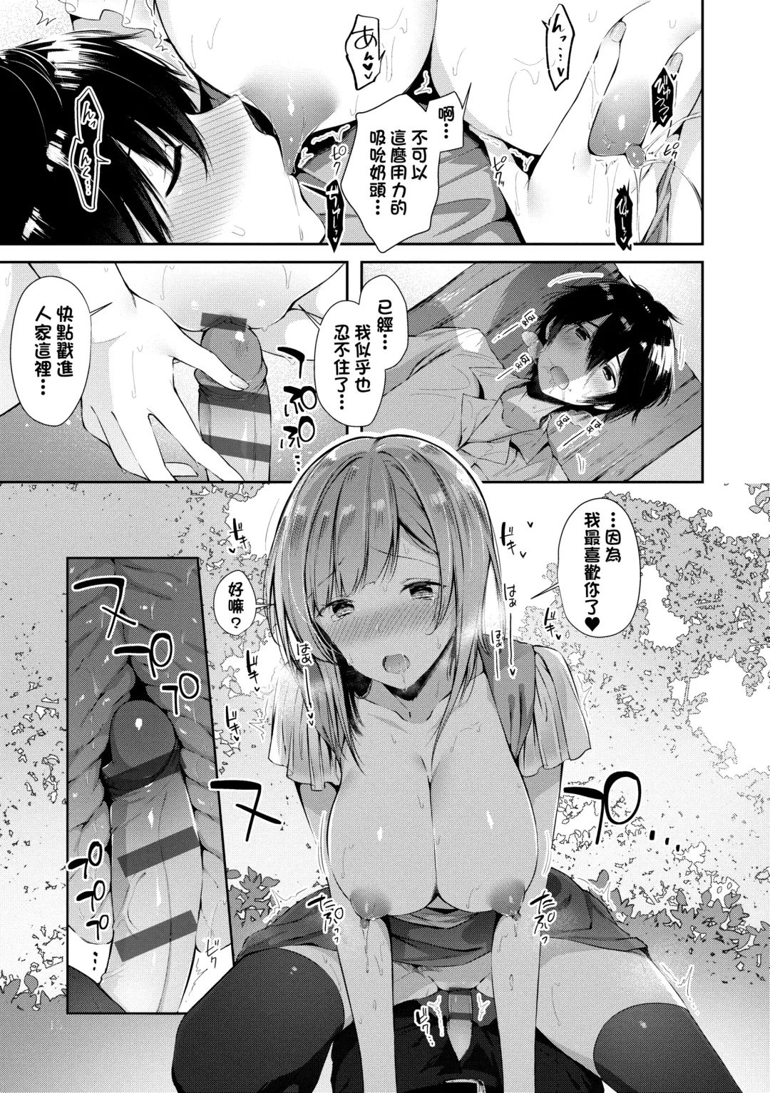 [Suihei Sen] Girls Rush | 思春女子乳湧如潮 Fhentai - Page 181