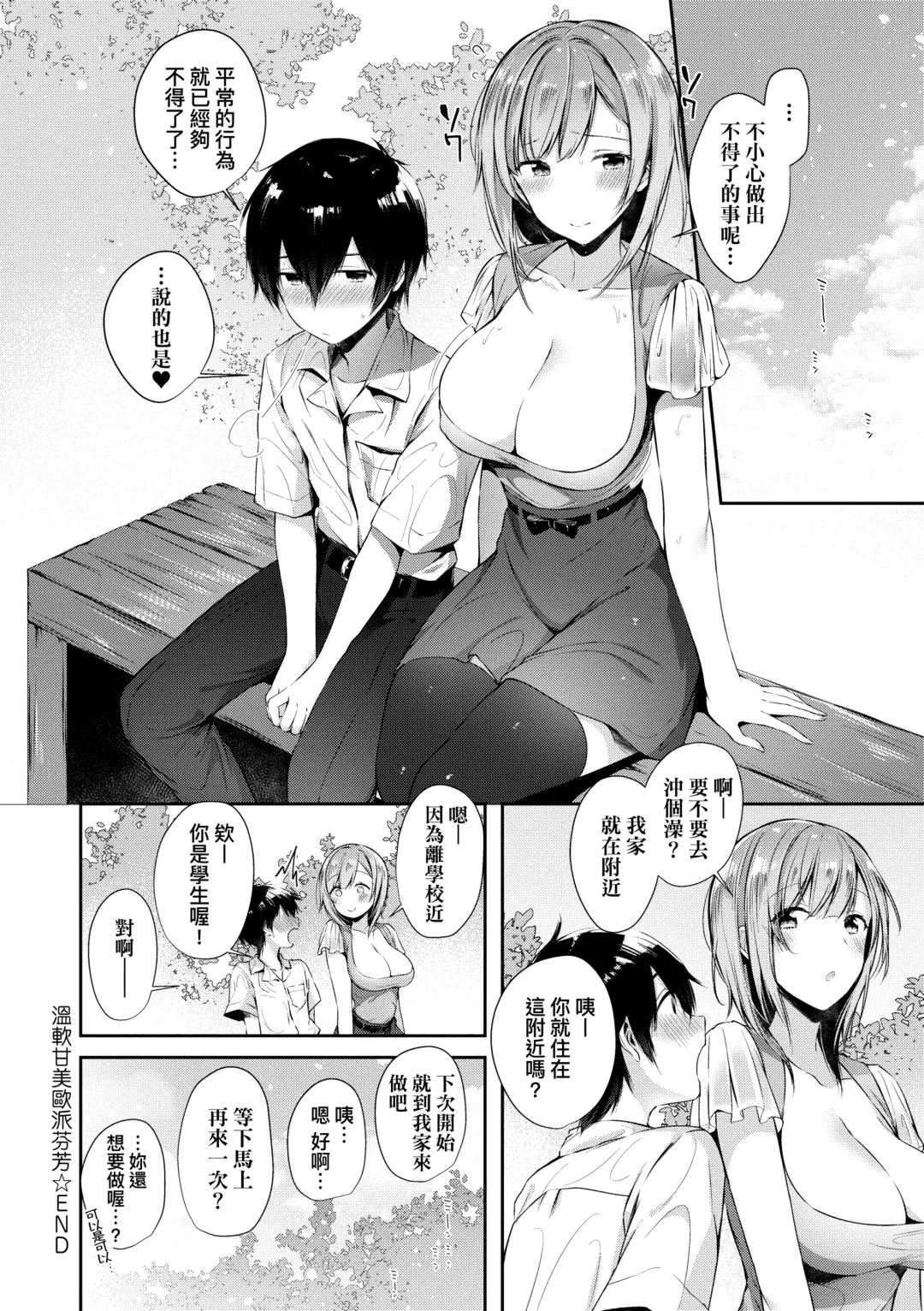 [Suihei Sen] Girls Rush | 思春女子乳湧如潮 Fhentai - Page 184