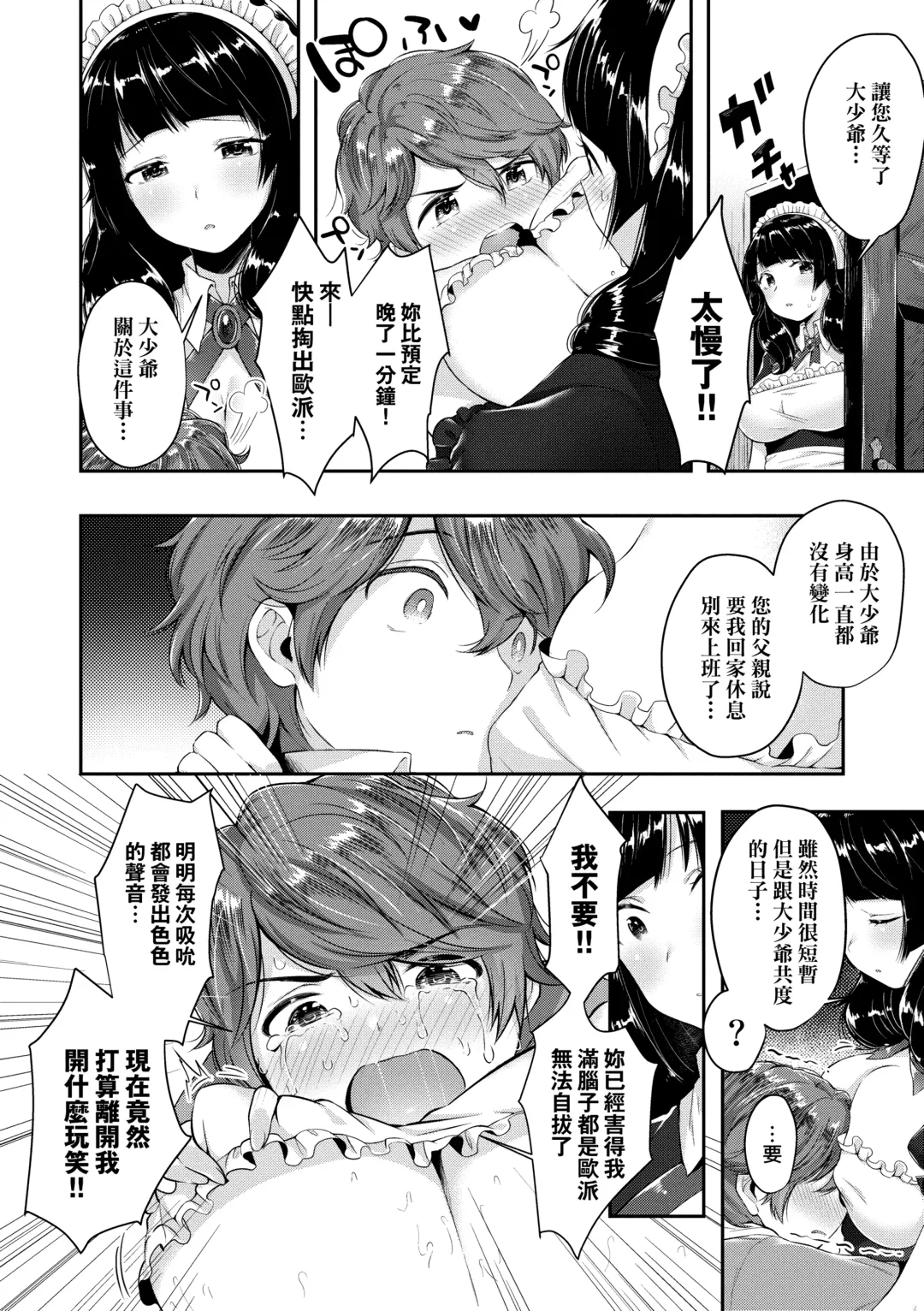 [Suihei Sen] Girls Rush | 思春女子乳湧如潮 Fhentai - Page 194