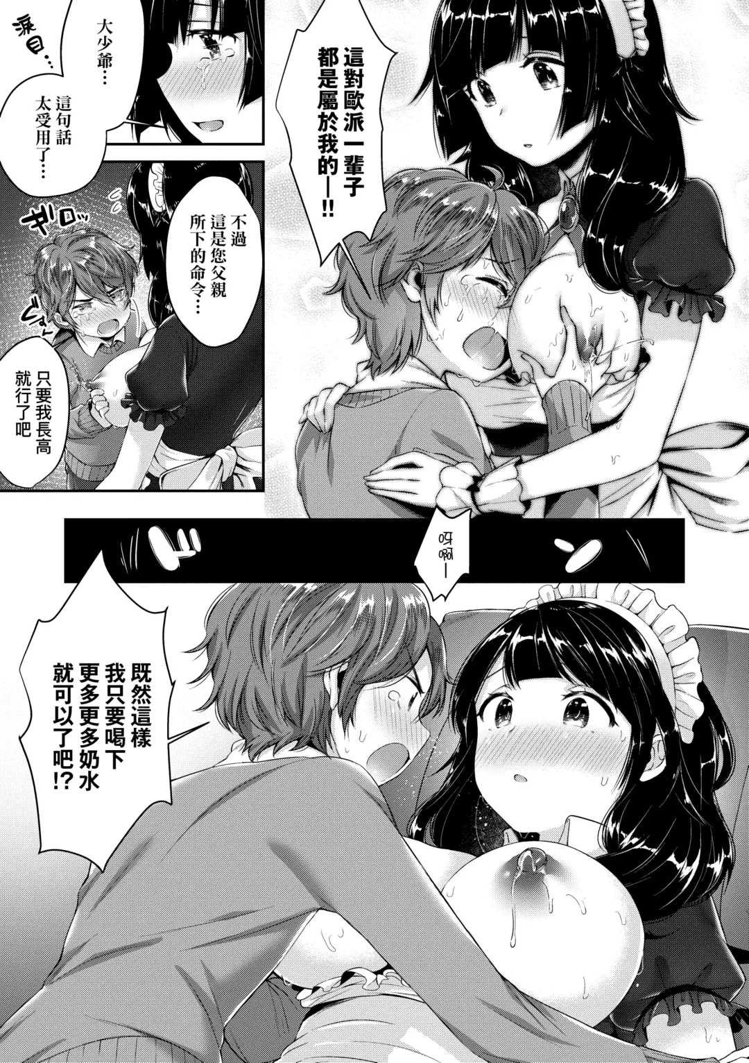 [Suihei Sen] Girls Rush | 思春女子乳湧如潮 Fhentai - Page 195