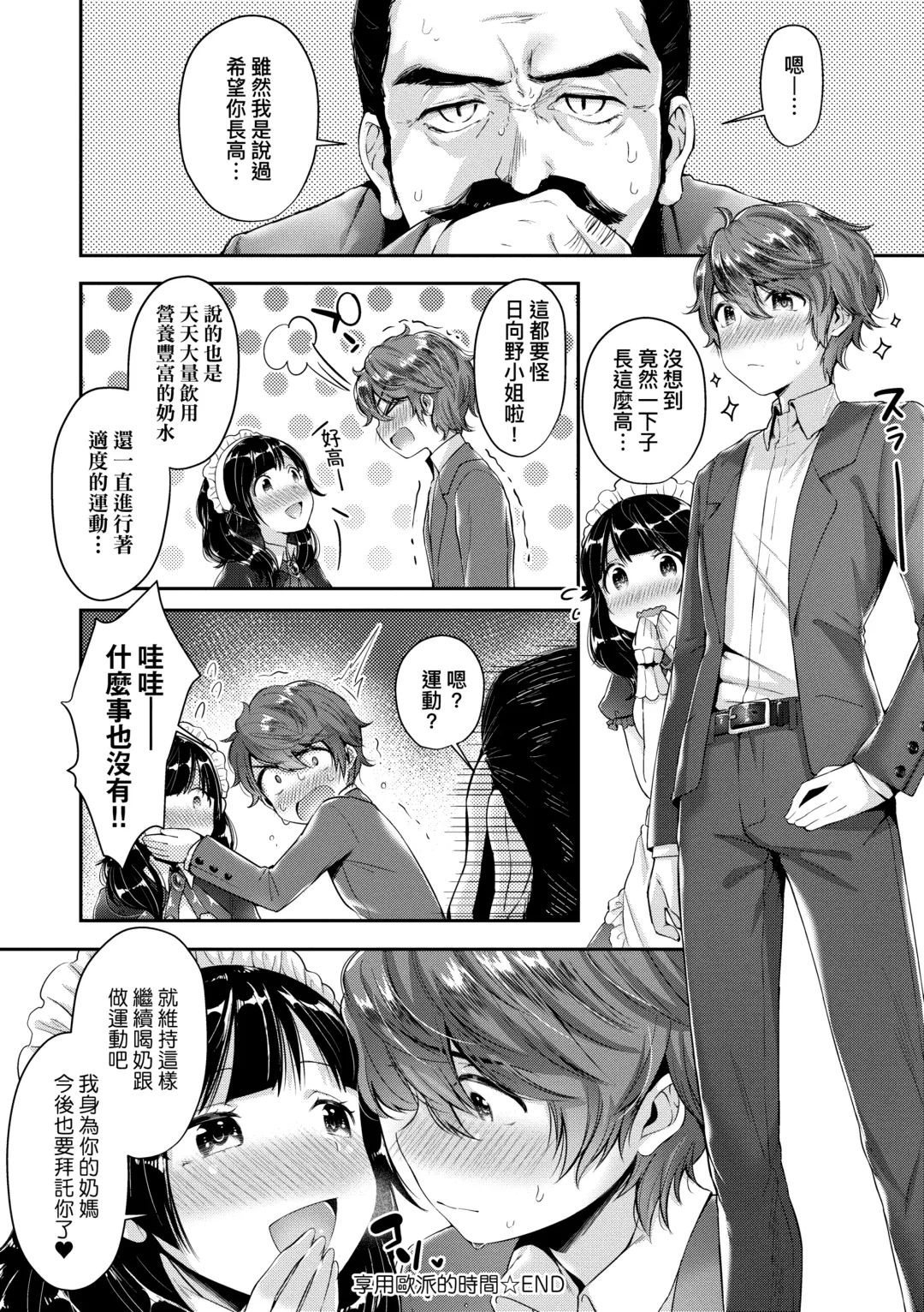 [Suihei Sen] Girls Rush | 思春女子乳湧如潮 Fhentai - Page 202