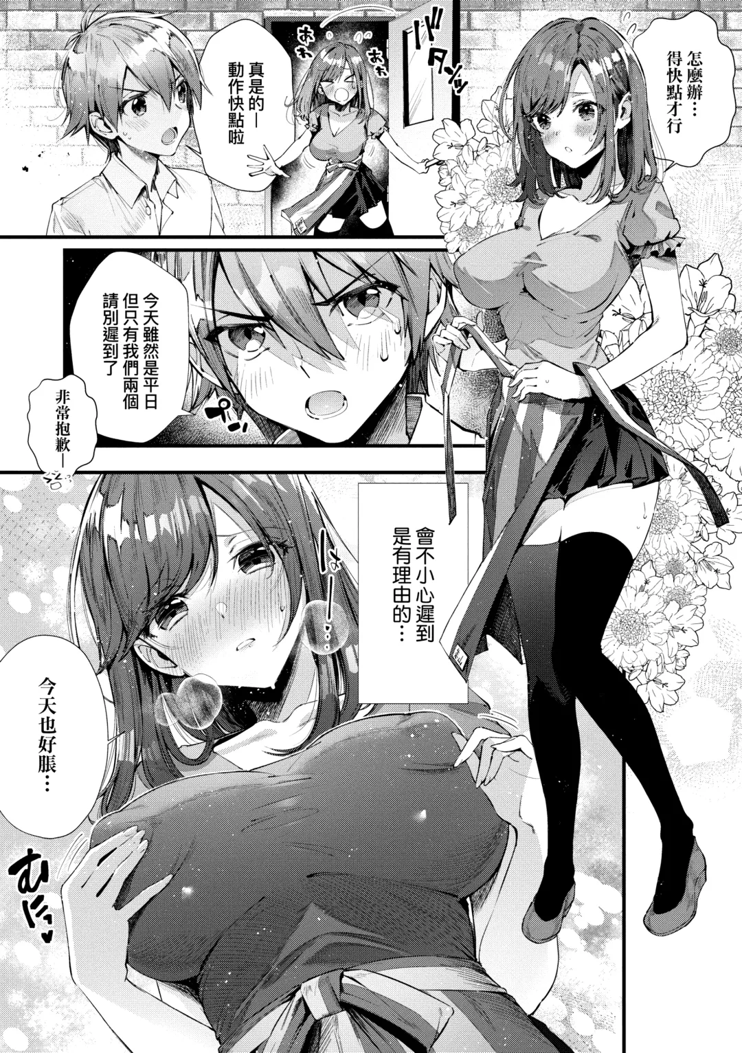[Suihei Sen] Girls Rush | 思春女子乳湧如潮 Fhentai - Page 205