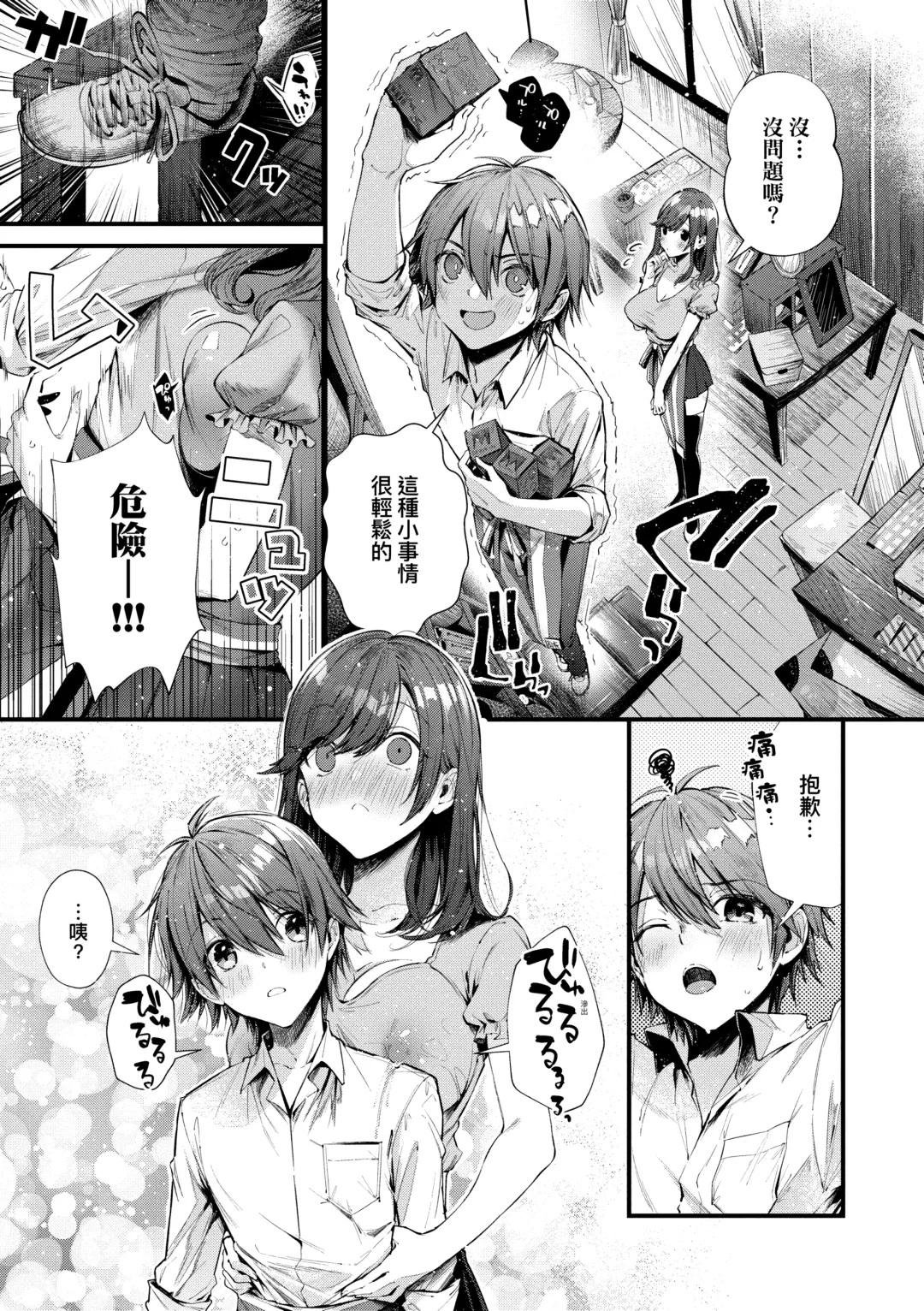 [Suihei Sen] Girls Rush | 思春女子乳湧如潮 Fhentai - Page 207