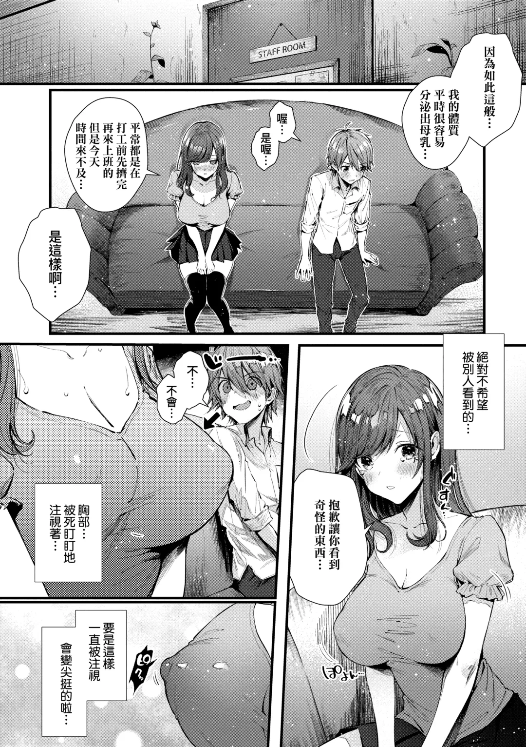 [Suihei Sen] Girls Rush | 思春女子乳湧如潮 Fhentai - Page 208