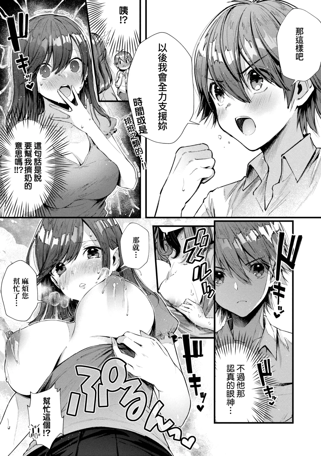 [Suihei Sen] Girls Rush | 思春女子乳湧如潮 Fhentai - Page 209