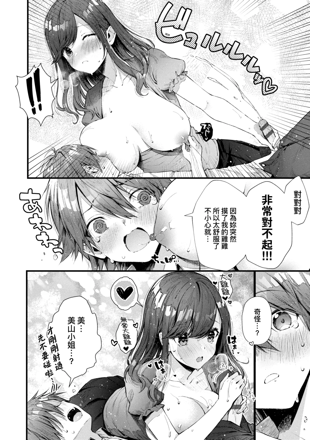 [Suihei Sen] Girls Rush | 思春女子乳湧如潮 Fhentai - Page 212
