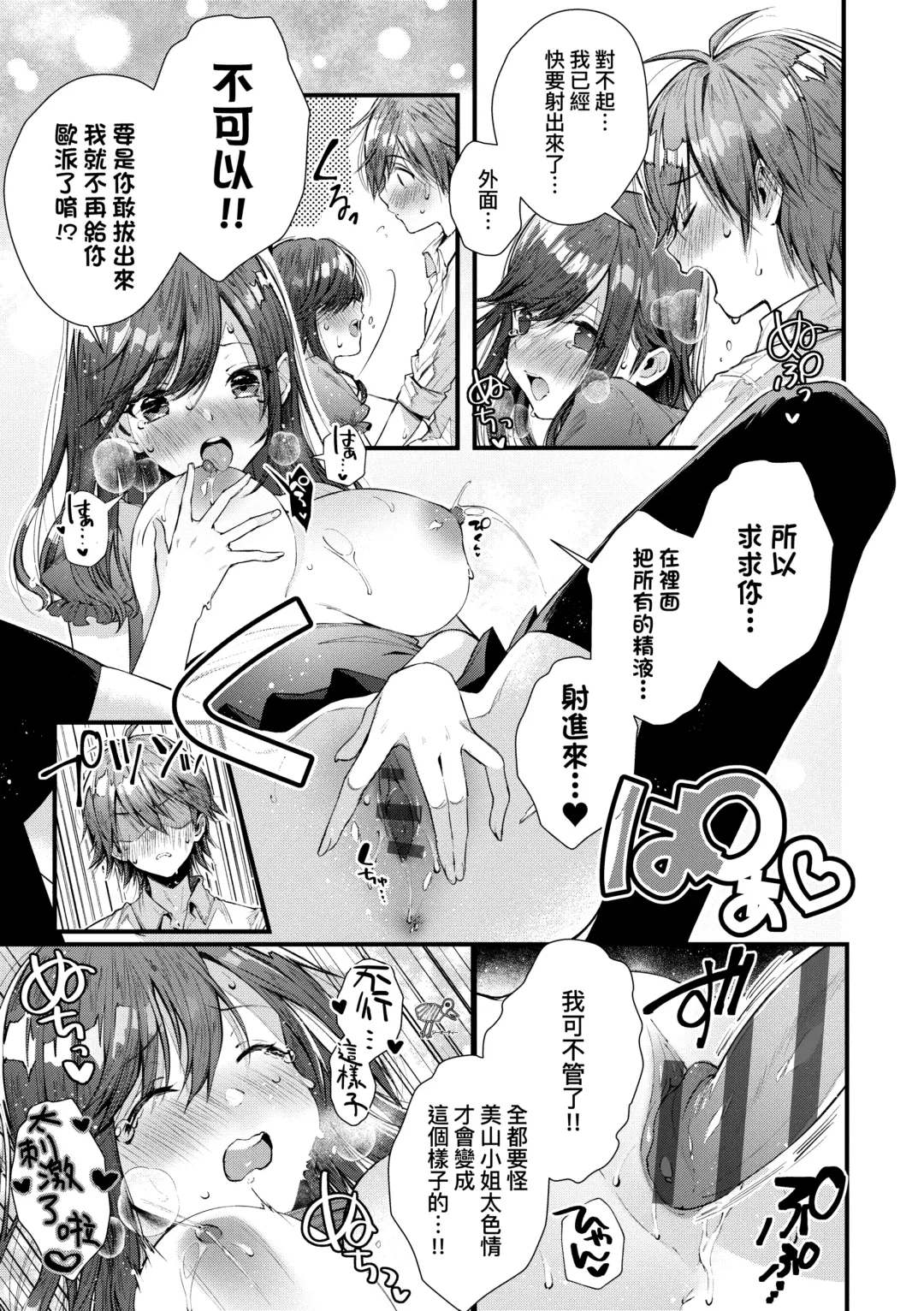 [Suihei Sen] Girls Rush | 思春女子乳湧如潮 Fhentai - Page 217