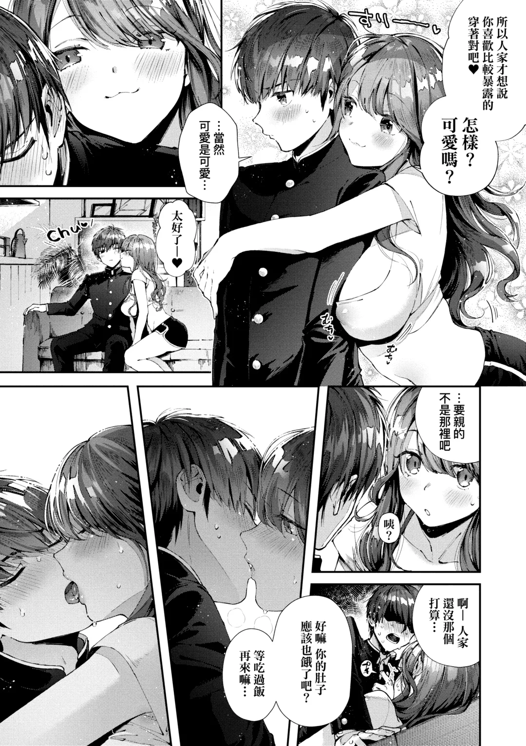 [Suihei Sen] Girls Rush | 思春女子乳湧如潮 Fhentai - Page 35