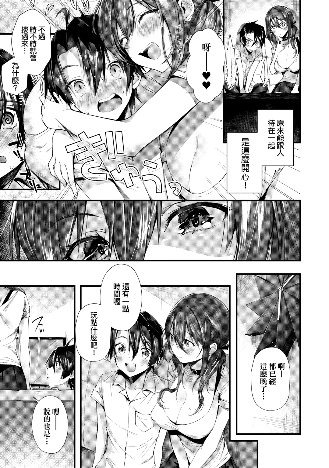 [Suihei Sen] Girls Rush | 思春女子乳湧如潮 Fhentai - Page 59