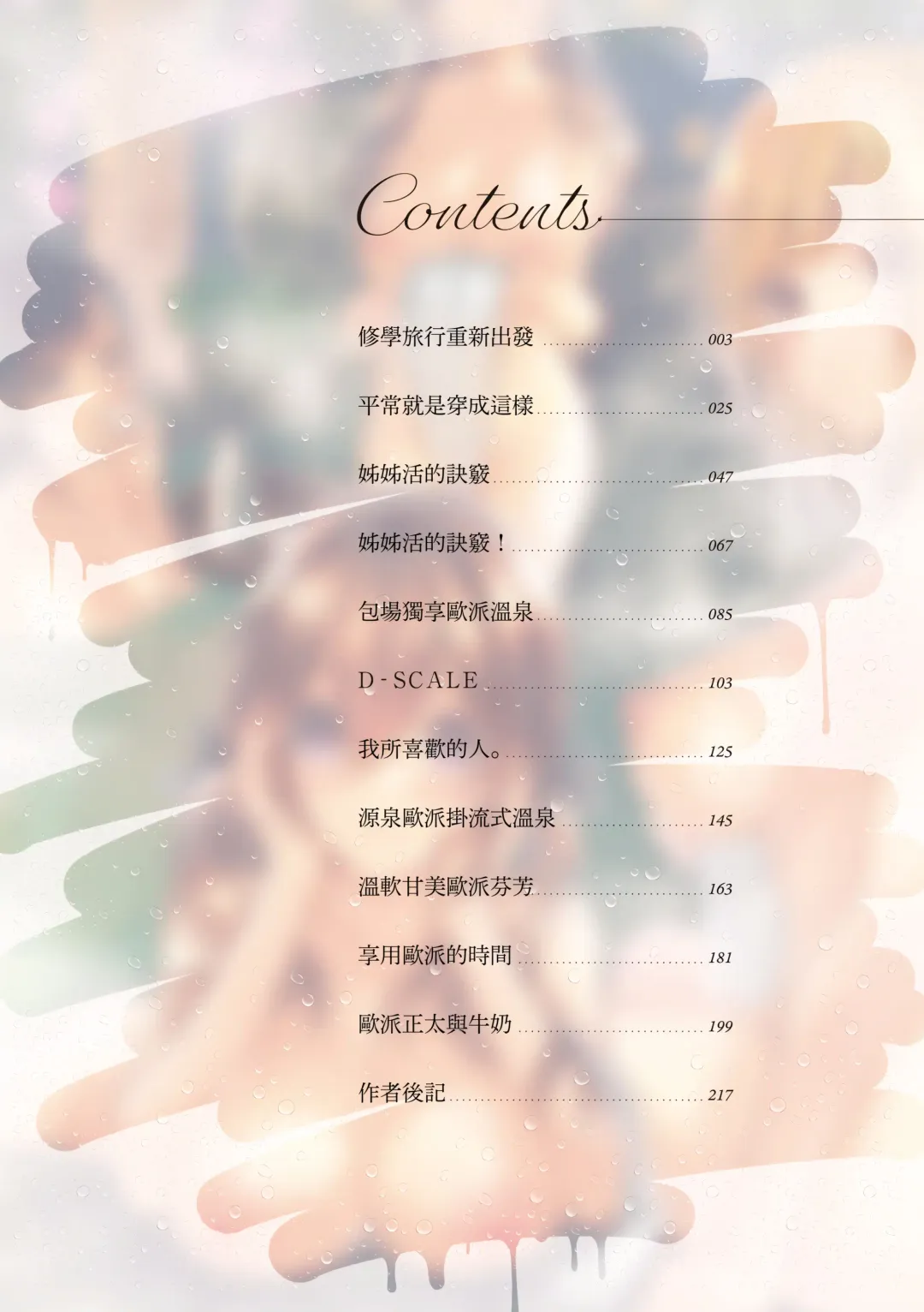 [Suihei Sen] Girls Rush | 思春女子乳湧如潮 Fhentai - Page 6