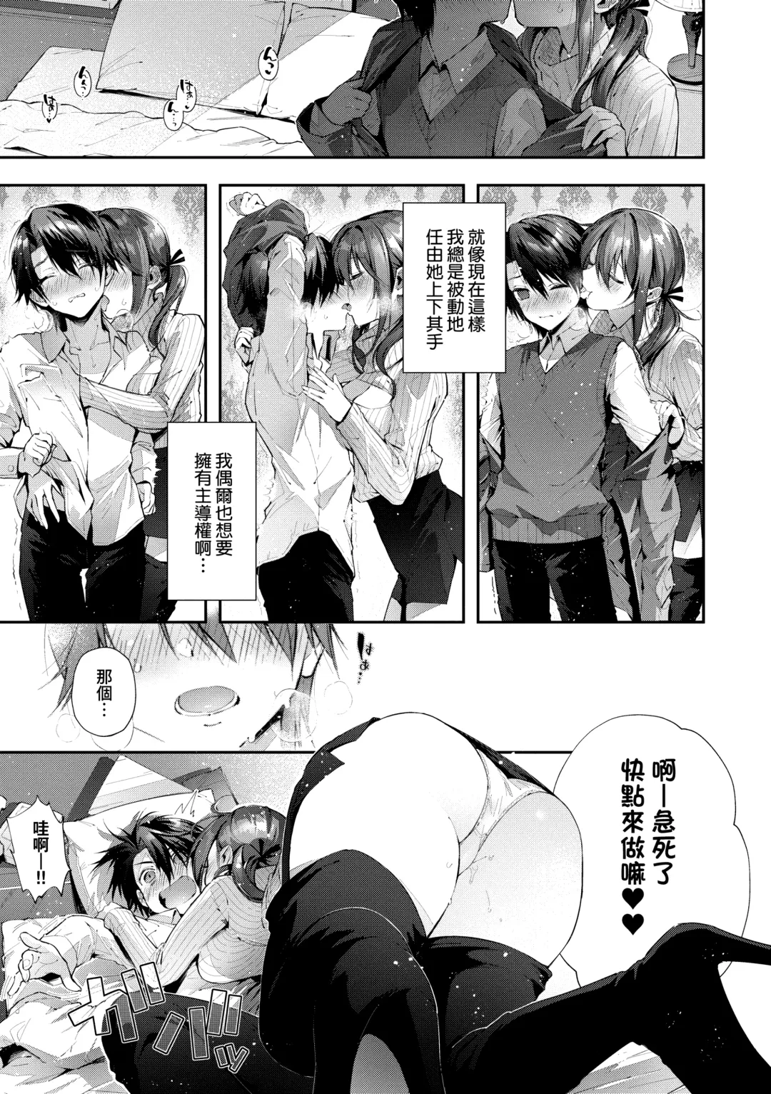 [Suihei Sen] Girls Rush | 思春女子乳湧如潮 Fhentai - Page 77