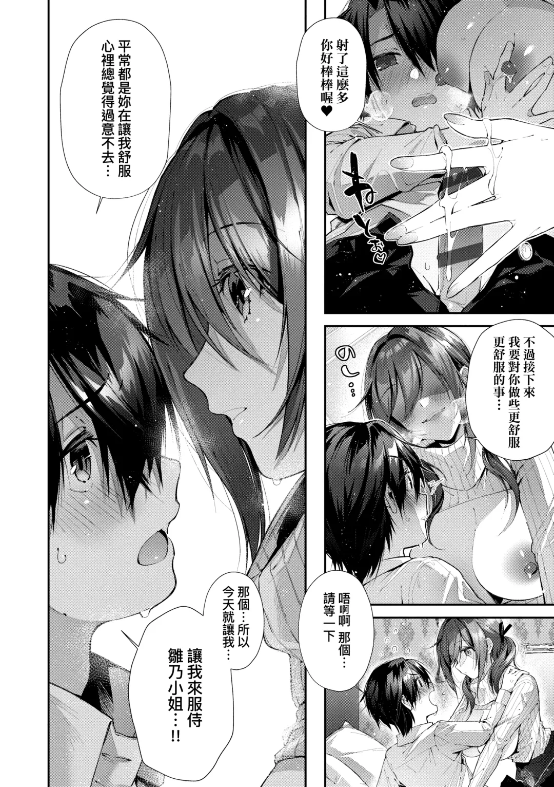 [Suihei Sen] Girls Rush | 思春女子乳湧如潮 Fhentai - Page 80