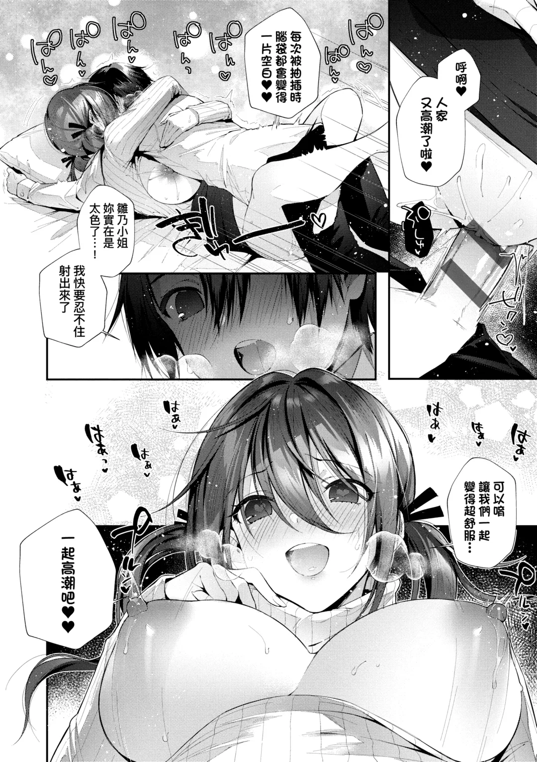 [Suihei Sen] Girls Rush | 思春女子乳湧如潮 Fhentai - Page 86