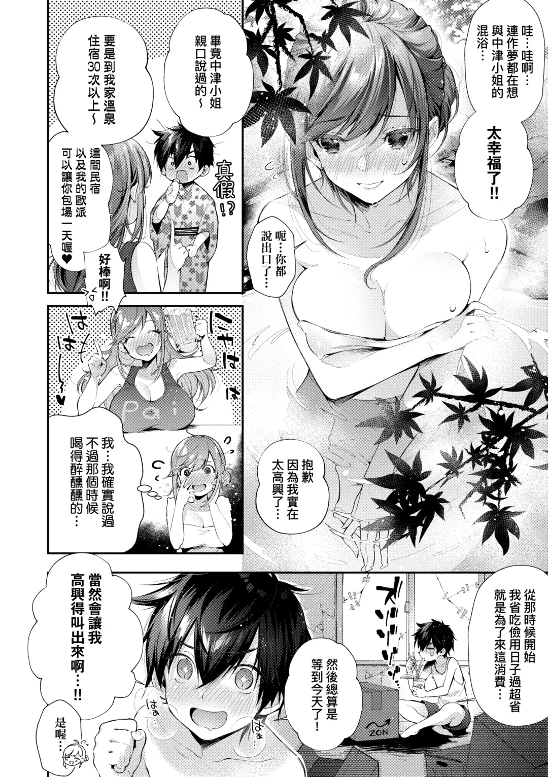 [Suihei Sen] Girls Rush | 思春女子乳湧如潮 Fhentai - Page 92