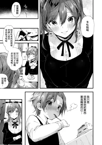 [Suihei Sen] Girls Rush | 思春女子乳湧如潮 Fhentai - Page 133