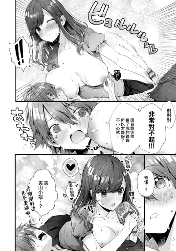 [Suihei Sen] Girls Rush | 思春女子乳湧如潮 Fhentai - Page 212