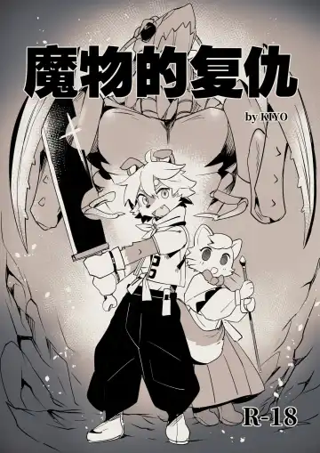 Read [Kiyo] Revenge of the Creature - Fhentai