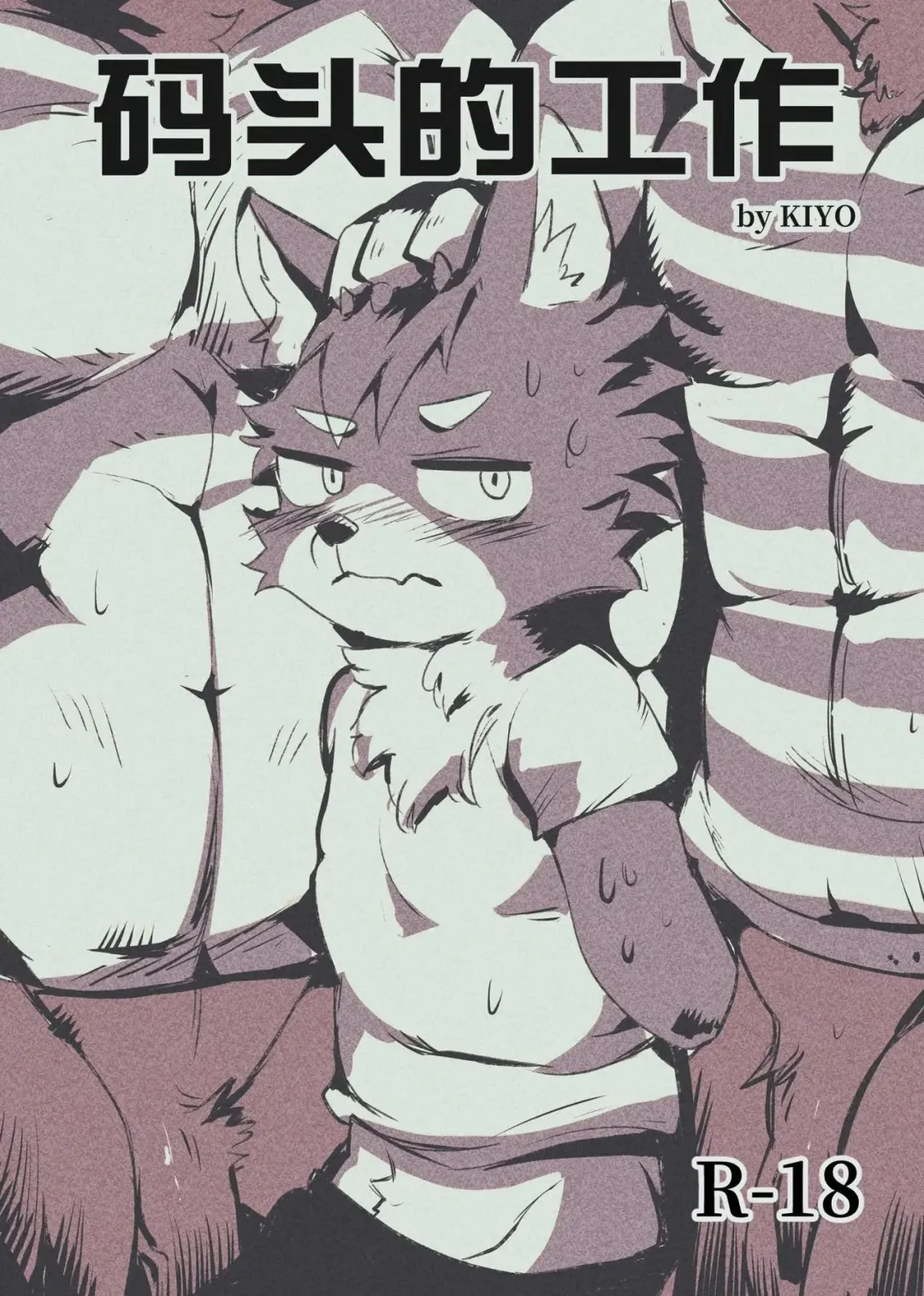 [Kiyo] Job at harbor Fhentai - Page 1