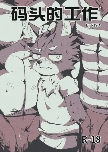 Read [Kiyo] Job at harbor - Fhentai