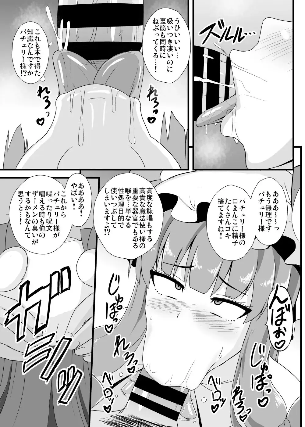 [Kouji] Ochinpo Daisuki Patchouli-sama Fhentai - Page 4