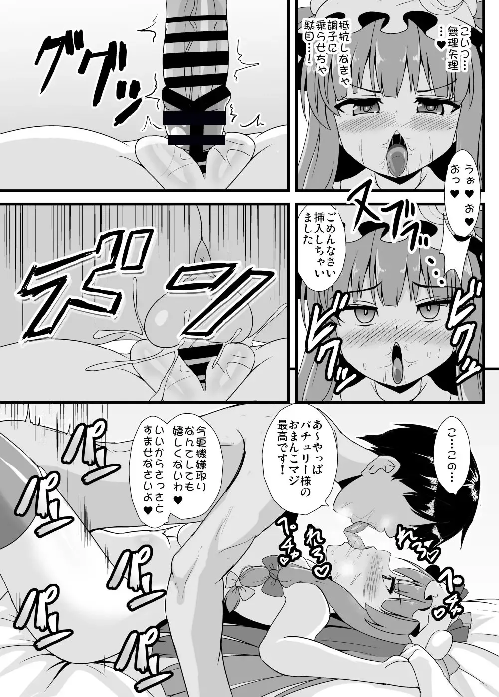 [Kouji] Ochinpo Daisuki Patchouli-sama Fhentai - Page 8