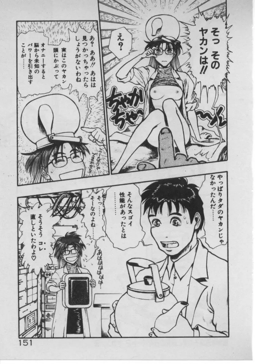 [Minazuki Juuzou] Dokidoki ☆ Connection Fhentai - Page 144