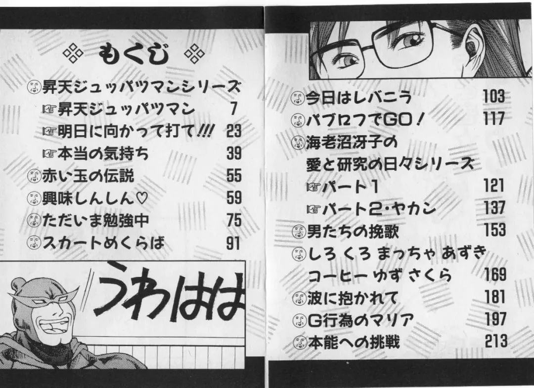 [Minazuki Juuzou] Dokidoki ☆ Connection Fhentai - Page 4