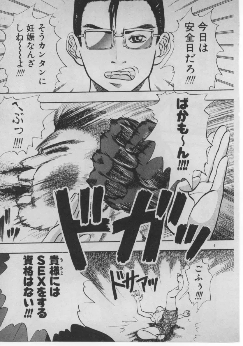 [Minazuki Juuzou] Dokidoki ☆ Connection Fhentai - Page 8