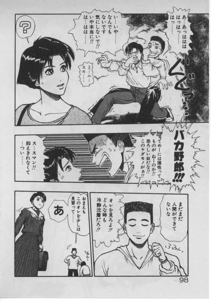 [Minazuki Juuzou] Dokidoki ☆ Connection Fhentai - Page 94