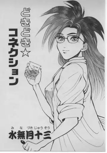 [Minazuki Juuzou] Dokidoki ☆ Connection Fhentai - Page 3