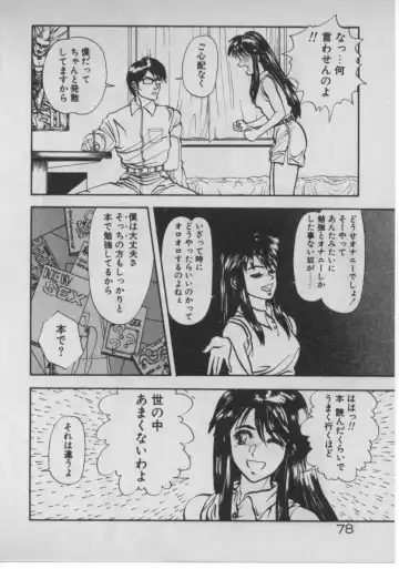 [Minazuki Juuzou] Dokidoki ☆ Connection Fhentai - Page 74