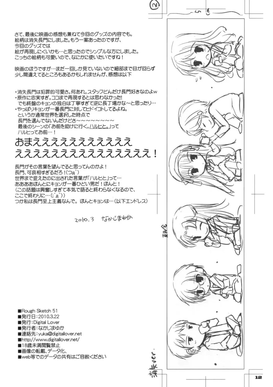 [Nakajima Yuka] Rough Sketch 51 Fhentai - Page 12