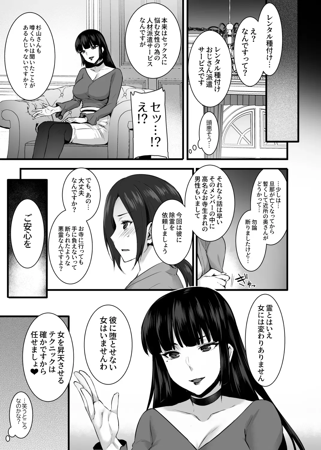 [Abe Inori] Rental Tanetsuke Oji-san Ghost ~Tera Umare no Tanetsuke Oji-san, Yuurei to Nonstop Hame Jorei~ Fhentai - Page 10