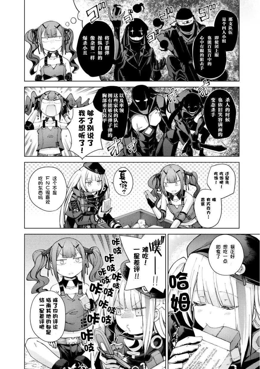 [Mishima Hiroji] Girls Frontline Comic collection Fhentai - Page 114