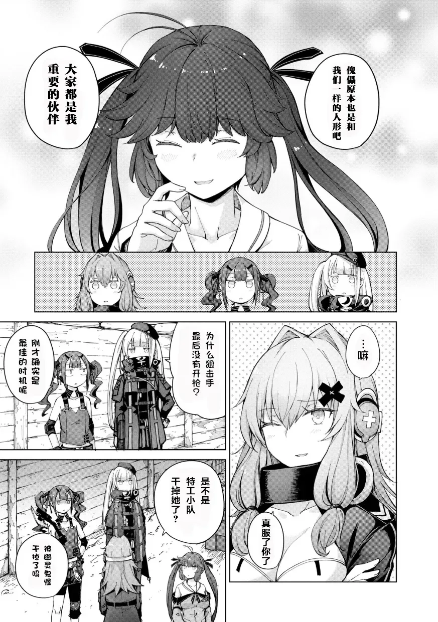 [Mishima Hiroji] Girls Frontline Comic collection Fhentai - Page 119
