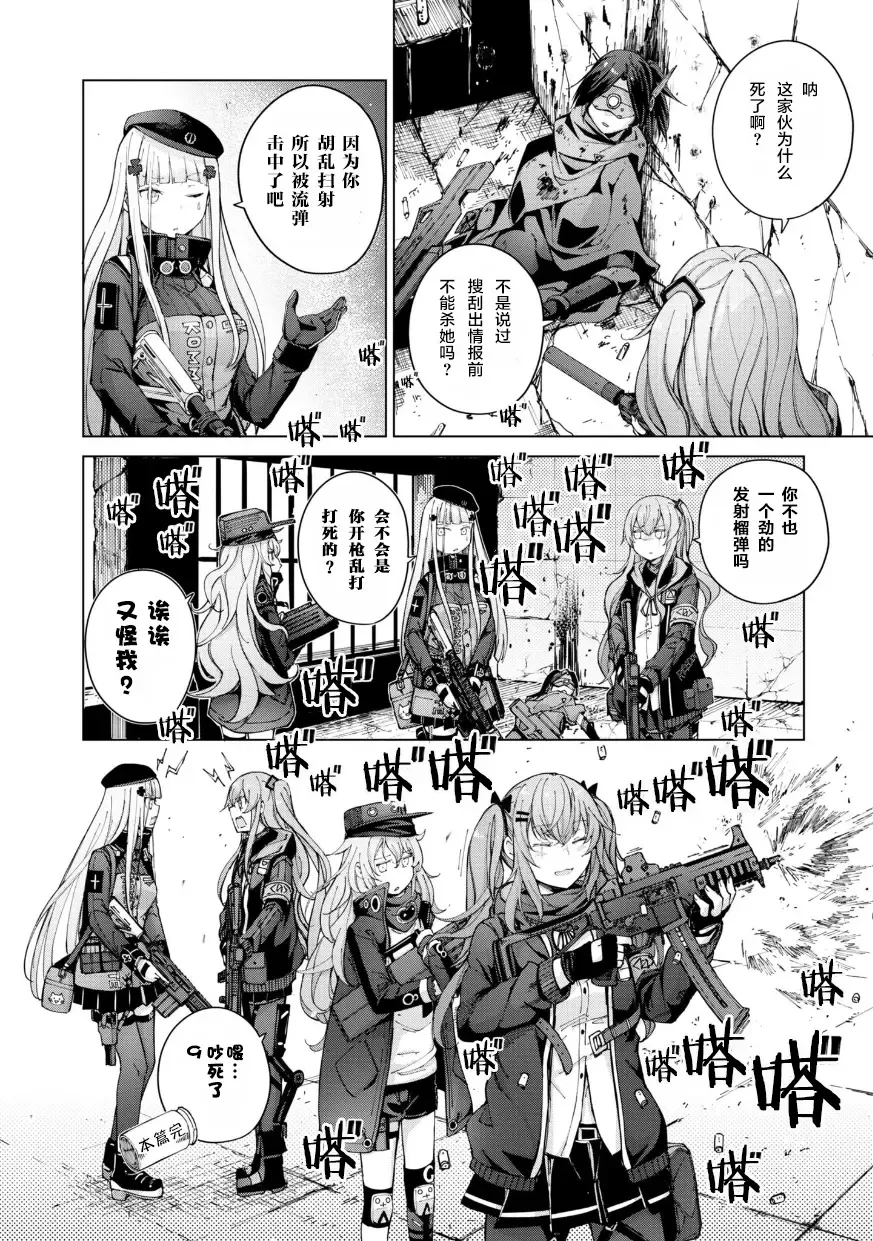 [Mishima Hiroji] Girls Frontline Comic collection Fhentai - Page 120