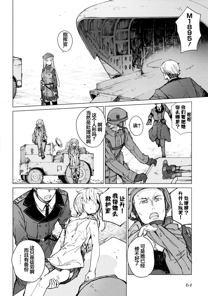 [Mishima Hiroji] Girls Frontline Comic collection Fhentai - Page 66