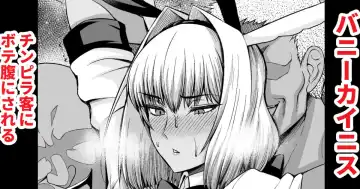 Read [Ankoman] Bunny Caenis, Chinpira Kyaku ni Botebara ni sareru - Fhentai