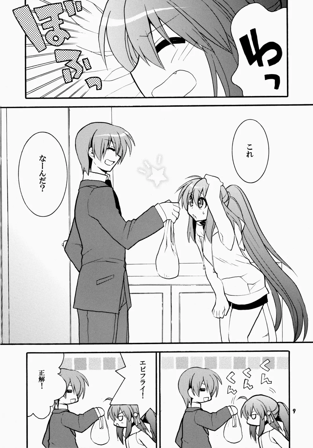 [Hano Haruka] Futari Bocchi Fhentai - Page 9