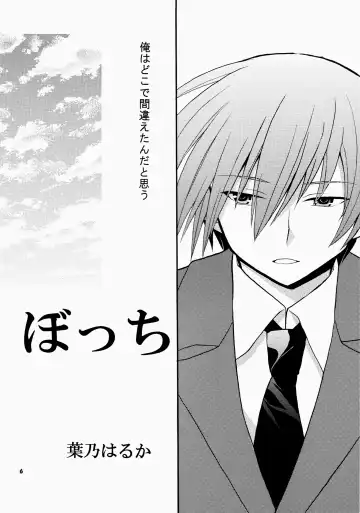 [Hano Haruka] Futari Bocchi Fhentai - Page 6