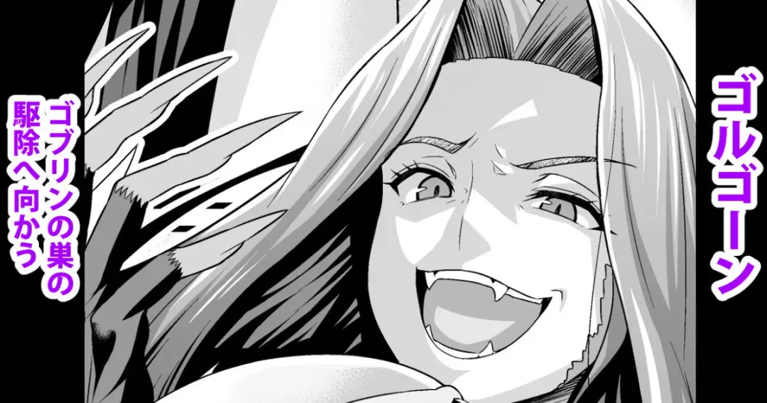 [Ankoman] Gorgon, Goblin no Su no Toubatsu e Iku Fhentai - Page 1