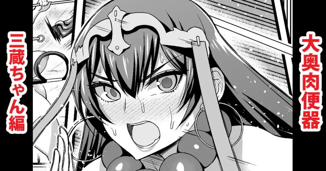 [Ankoman] Oooku Nikubenki Sanzou-chan Hen Fhentai - Page 1