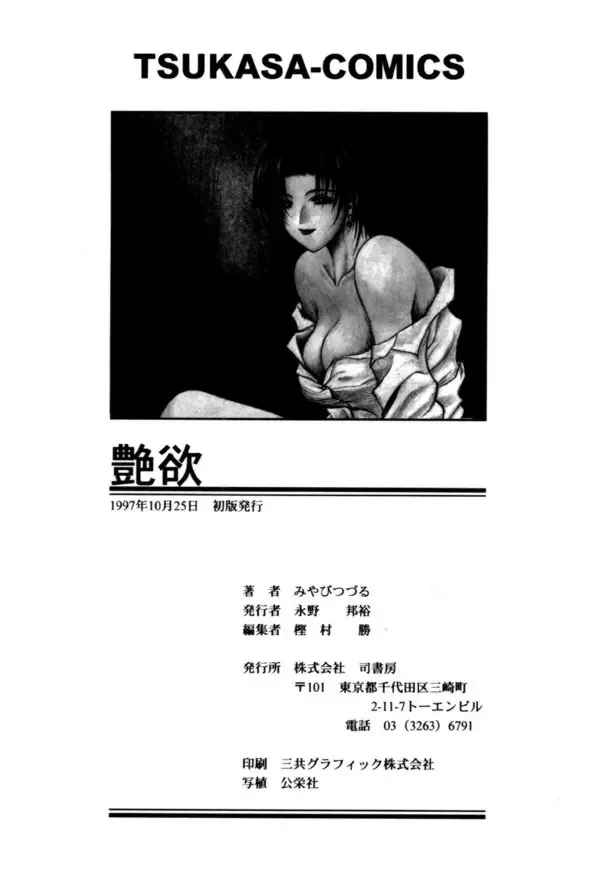 [Miyabi Tsuzuru] En Yoku Fhentai - Page 176