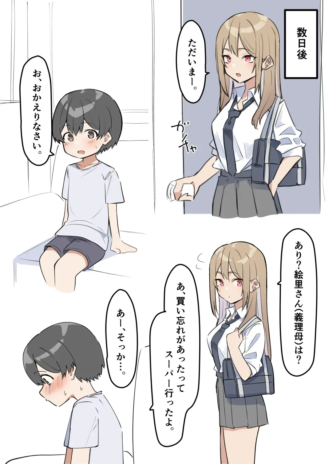 [Mmchair] Gal-JK OneShota 2 Fhentai - Page 1