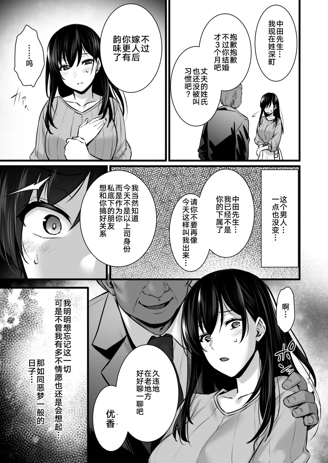 [Abe Inori] Tsuma no Hajimete no Otoko 2 ~Toshiue Bijin Tsuma wa Zetsurin Joushi ni Choukyouzumi Deshita~ Fhentai - Page 8