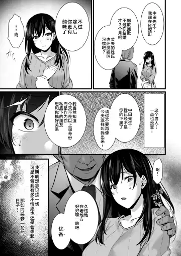 [Abe Inori] Tsuma no Hajimete no Otoko 2 ~Toshiue Bijin Tsuma wa Zetsurin Joushi ni Choukyouzumi Deshita~ Fhentai - Page 8
